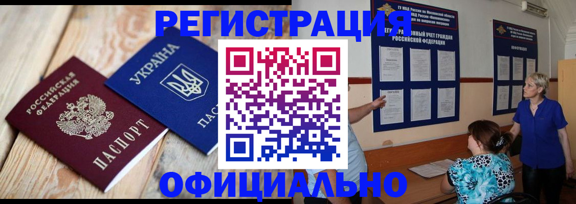 купить прописку в Петровске